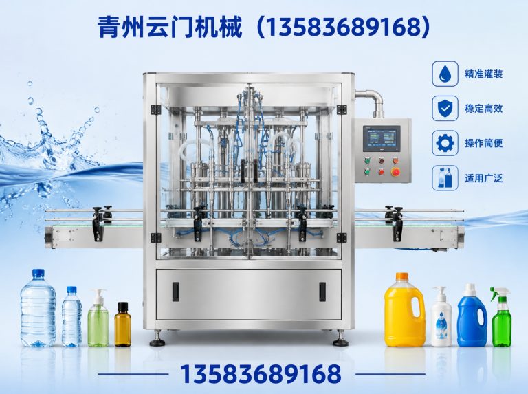 潍坊全自动灌装机展示图