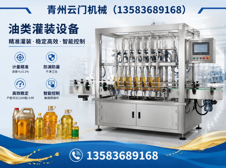 潍坊液体灌装设备展示图